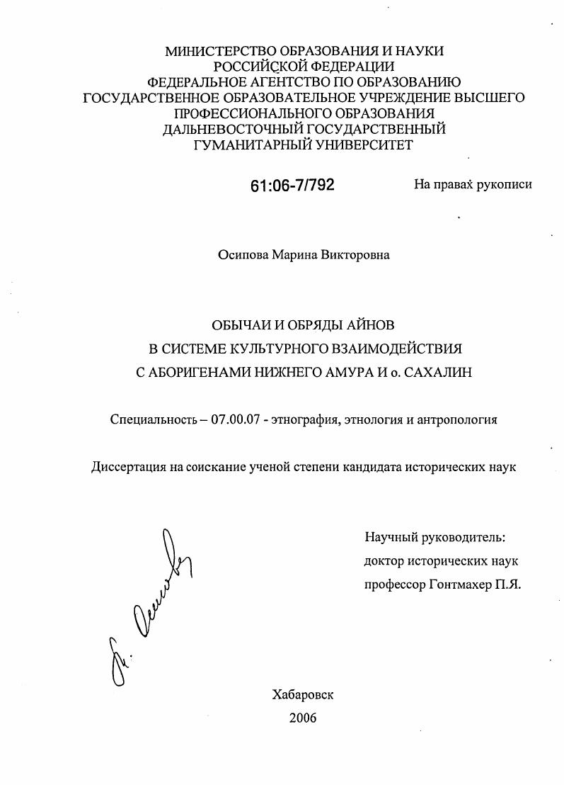 Обычаи и обряды айнов в системе культурного взаимодействия с аборигенами Нижнего Амура и о. Сахалин