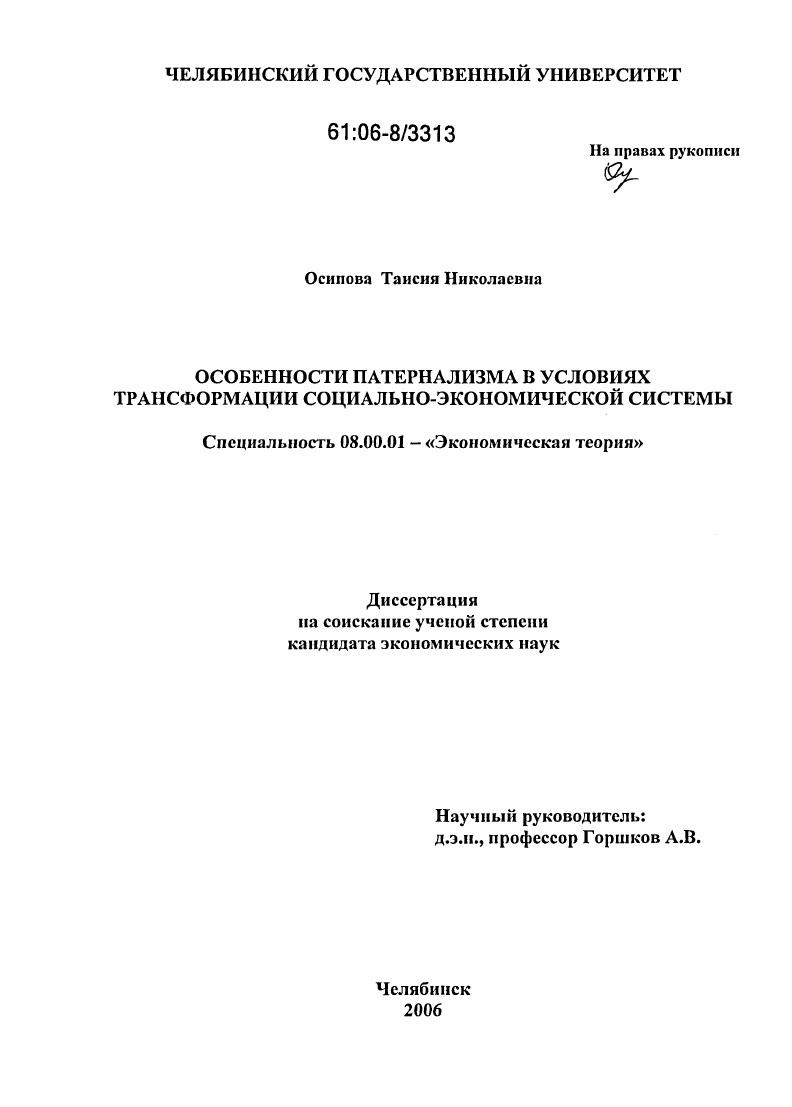 скачать диссертацию Особенности патернализма в условиях трансформации социально-экономической системы Особенности патернализма в условиях трансформации социально-экономической системы