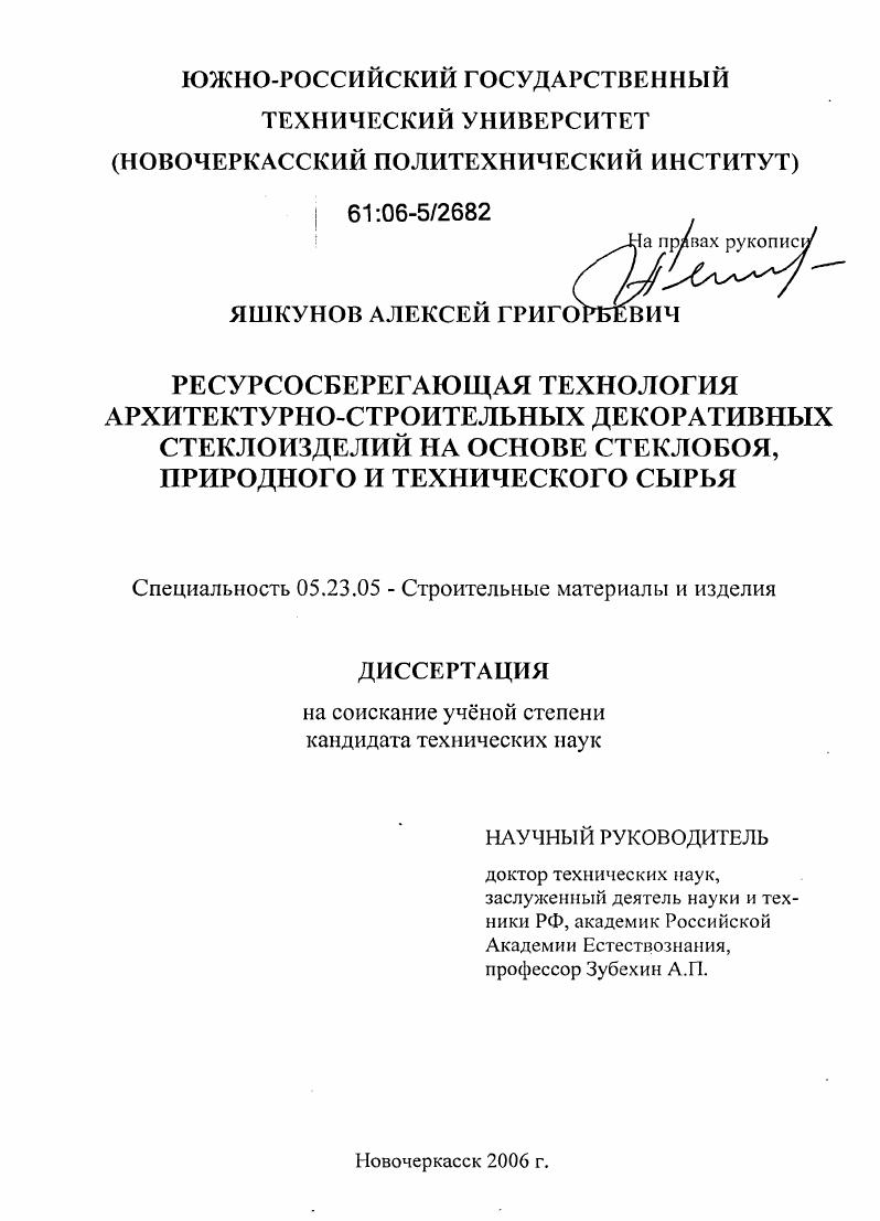 Ресурсосберегающая технология архитектурно-строительных декоративных стеклоизделий на основе стеклобоя, природного и технического сырья
