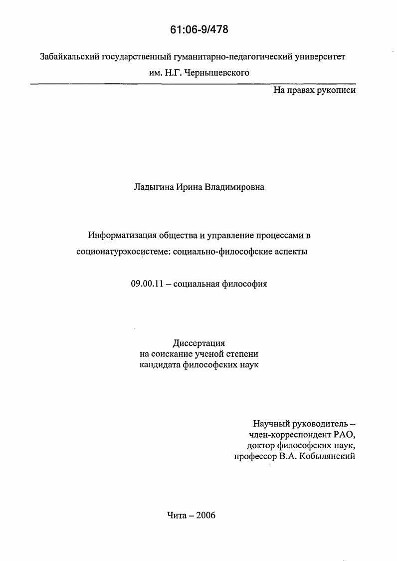 Информатизация общества и управление процессами в соционатурэкосистеме: социально-философские аспекты