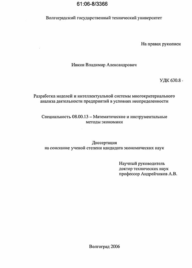 Разработка моделей и интеллектуальной системы многокритериального анализа деятельности предприятий в условиях неопределенности