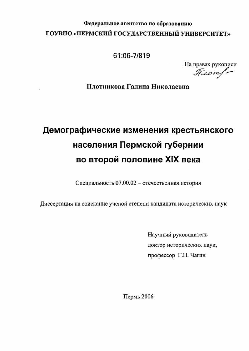 Демографические изменения крестьянского населения Пермской губернии во второй половине XIX века