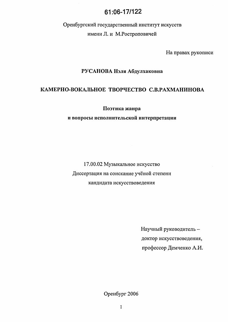 Камерно-вокальное творчество С.В. Рахманинова