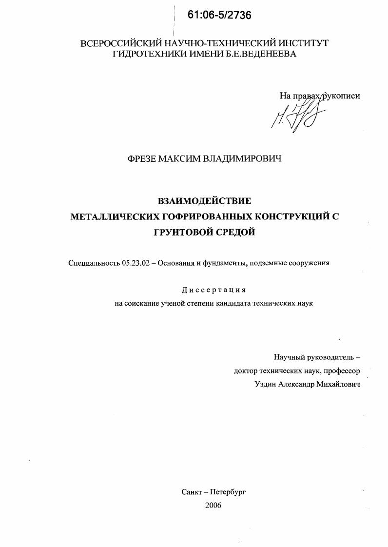 Взаимодействие металлических гофрированных конструкций с грунтовой средой
