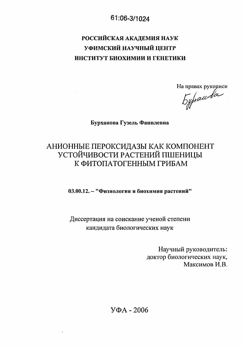 Анионные пероксидазы как компонент устойчивости растений пшеницы к фитопатогенным грибам