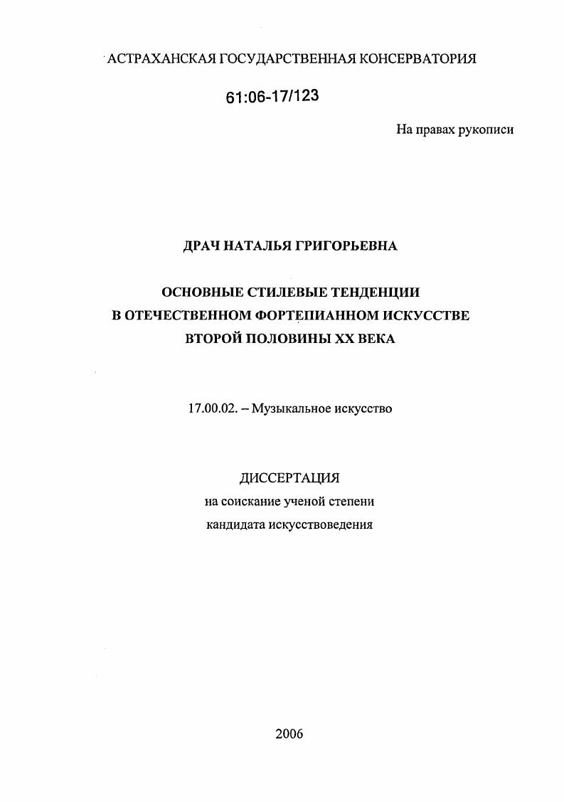 Основные стилевые тенденции в отечественном фортепианном искусстве второй половины XX века