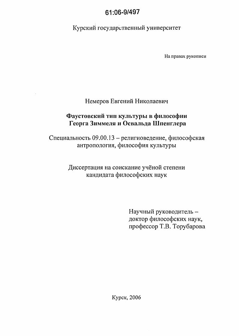 Фаустовский тип культуры в философии Георга Зиммеля и Освальда Шпенглера