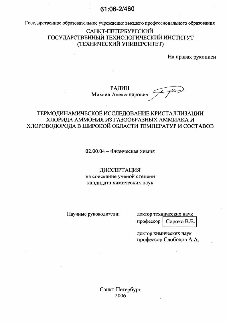Термодинамическое исследование кристаллизации хлорида аммония из газообразных аммиака и хлороводорода в широкой области температур и составов