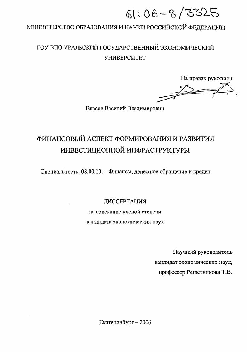 Финансовый аспект формирования и развития инвестиционной инфраструктуры