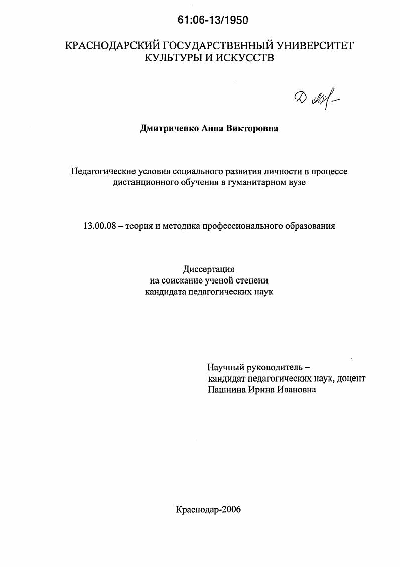 скачать диссертацию Педагогические условия социального развития личности в процессе дистанционного обучения в гуманитарном вузе Педагогические условия социального развития личности в процессе дистанционного обучения в гуманитарном вузе