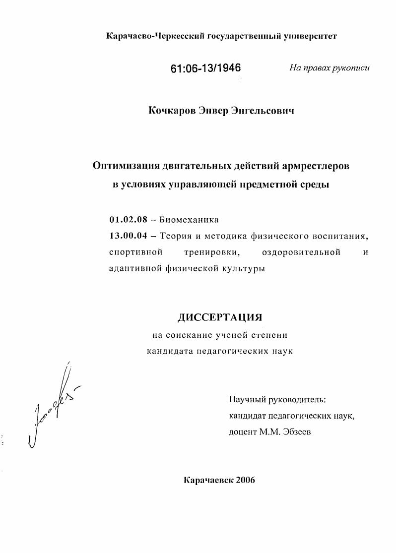 Оптимизация двигательных действий армрестлеров в условиях управляющей предметной среды