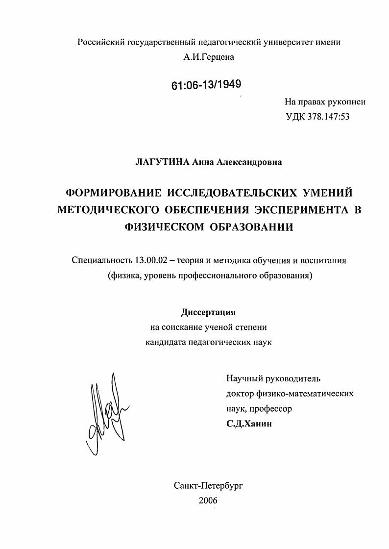 Формирование исследовательских умений методического обеспечения эксперимента в физическом образовании
