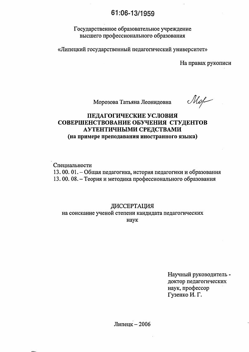 Педагогические условия совершенствования обучения студентов аутентичными средствами : На примере преподавания иностранного языка