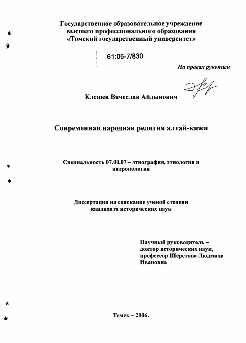 Современная народная религия алтай-кижи