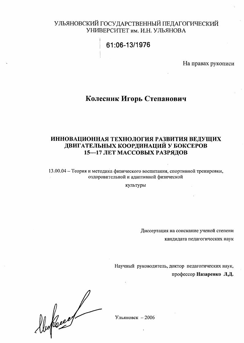 Инновационная технология развития ведущих двигательных координаций у боксеров 15-17 лет массовых разрядов