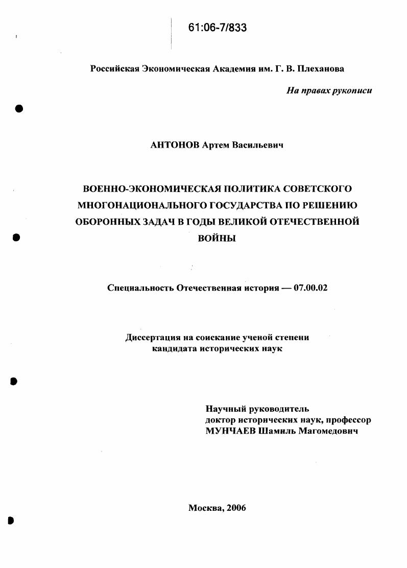 Военно-экономическая политика советского многонационального государства по решению оборонных задач в годы Великой Отечественной войны