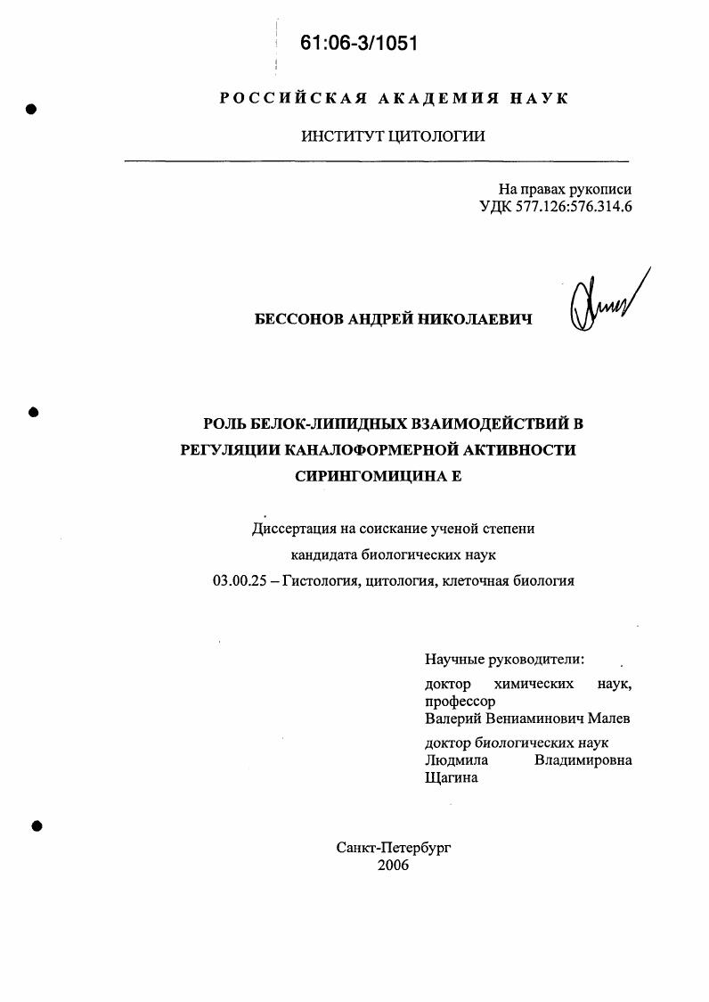 Роль белок-липидных взаимодействий в регуляции каналоформерной активности сирингомицина Е