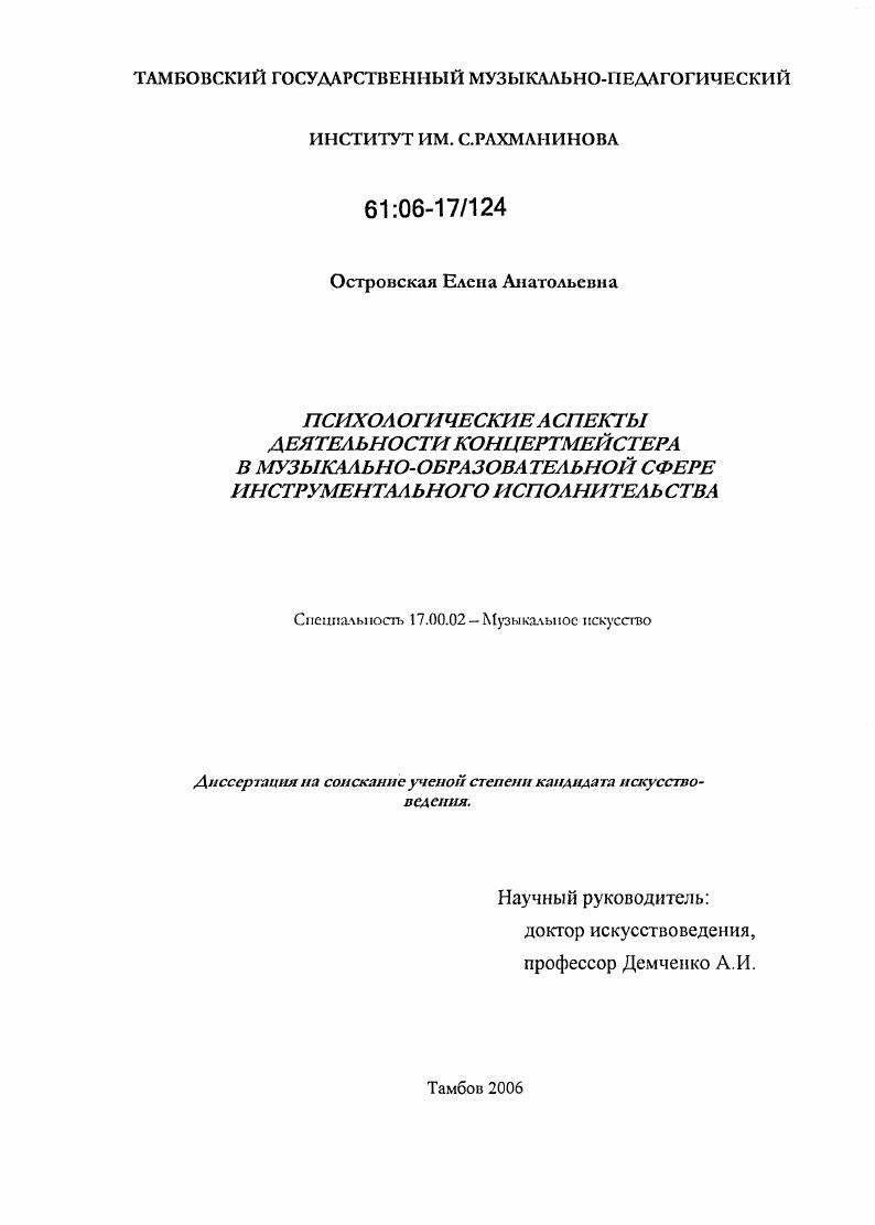 Психологические аспекты деятельности концертмейстера в музыкально-образовательной сфере инструментального исполнительства