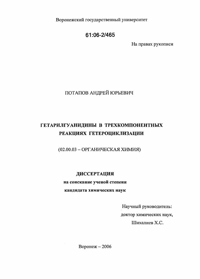 Гетарилгуанидины в трехкомпонентных реакциях гетероциклизации