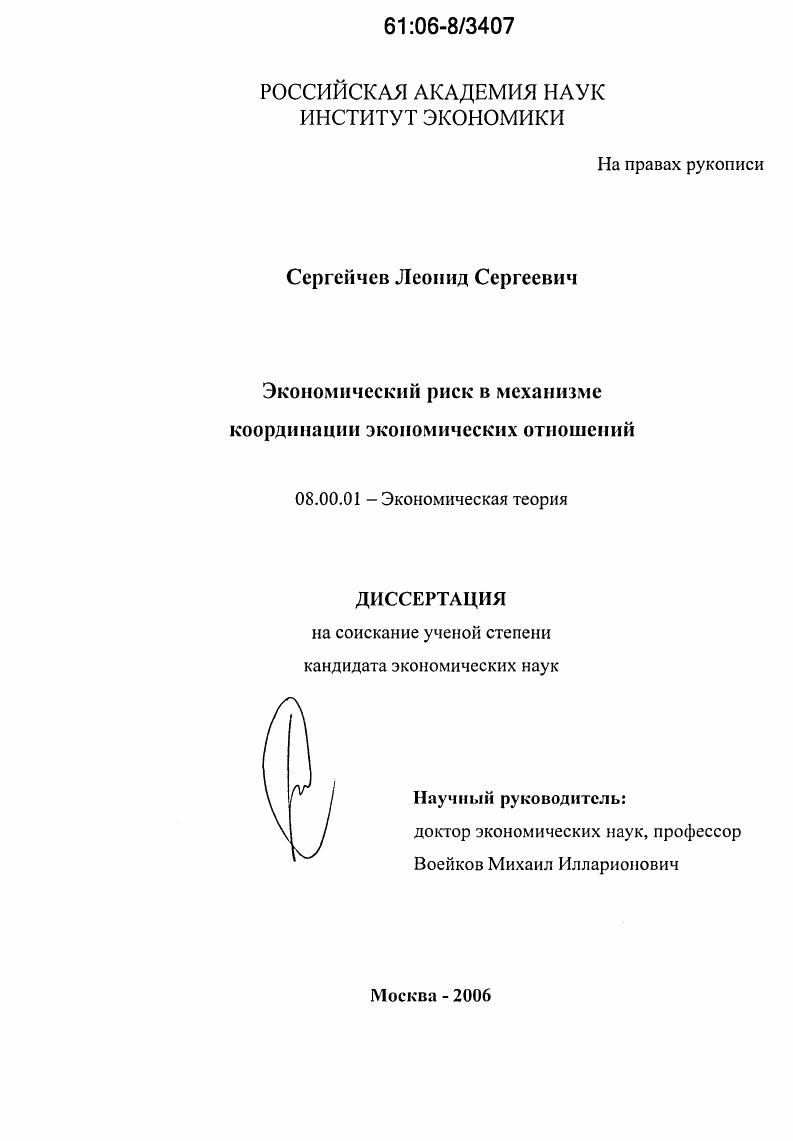 Экономический риск в механизме координации экономических отношений
