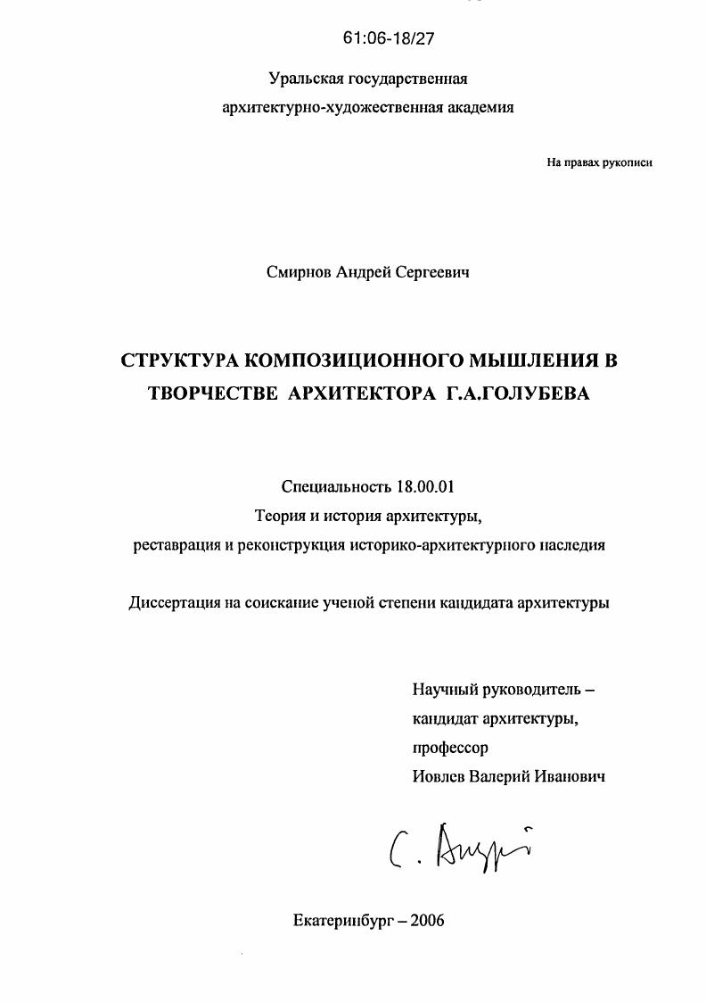 Структура композиционного мышления в творчестве архитектора Г.А. Голубева