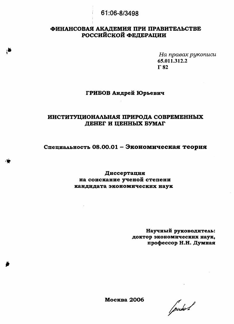 Институциональная природа современных денег и ценных бумаг