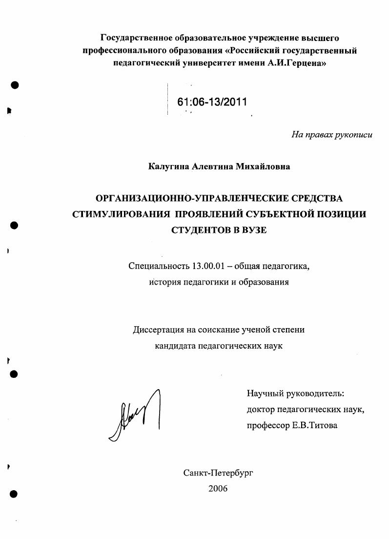 Организационно-управленческие средства стимулирования проявлений субъектной позиции студентов в вузе