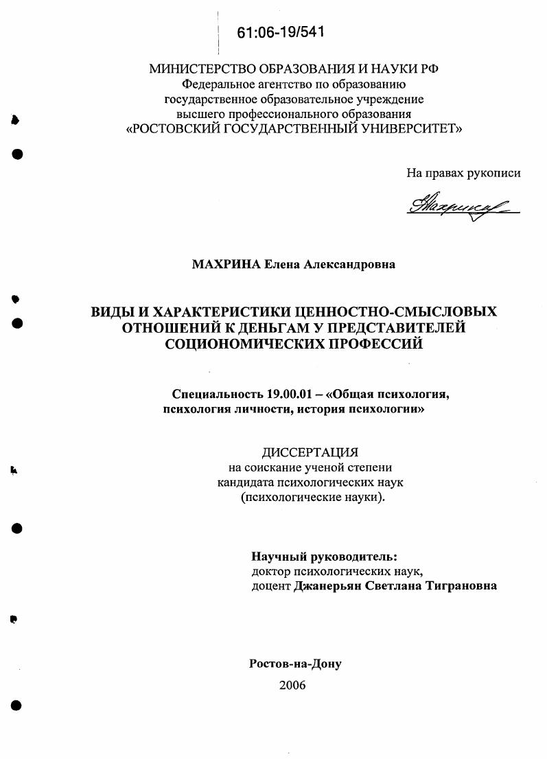 Виды и характеристики ценностно-смысловых отношений к деньгам у представителей социономических профессий