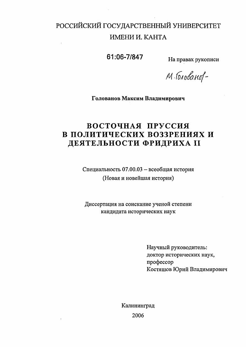 Восточная Пруссия в политических воззрениях и деятельности Фридриха II