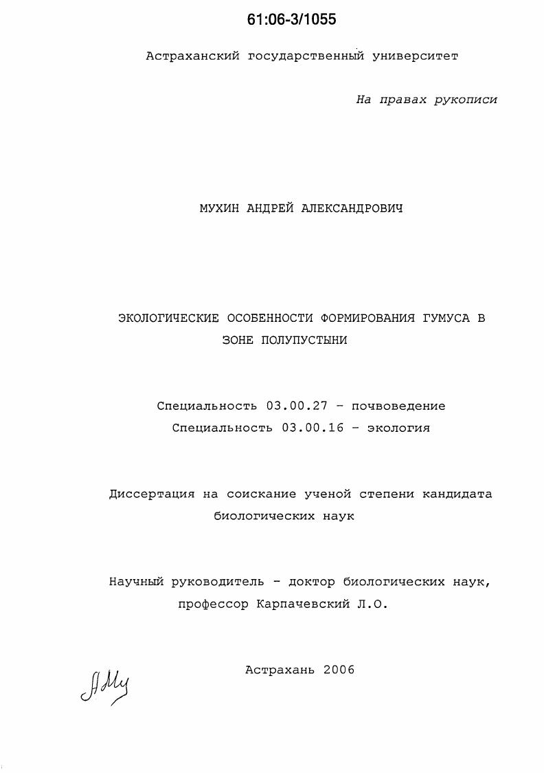Экологические особенности формирования гумуса в зоне полупустыни
