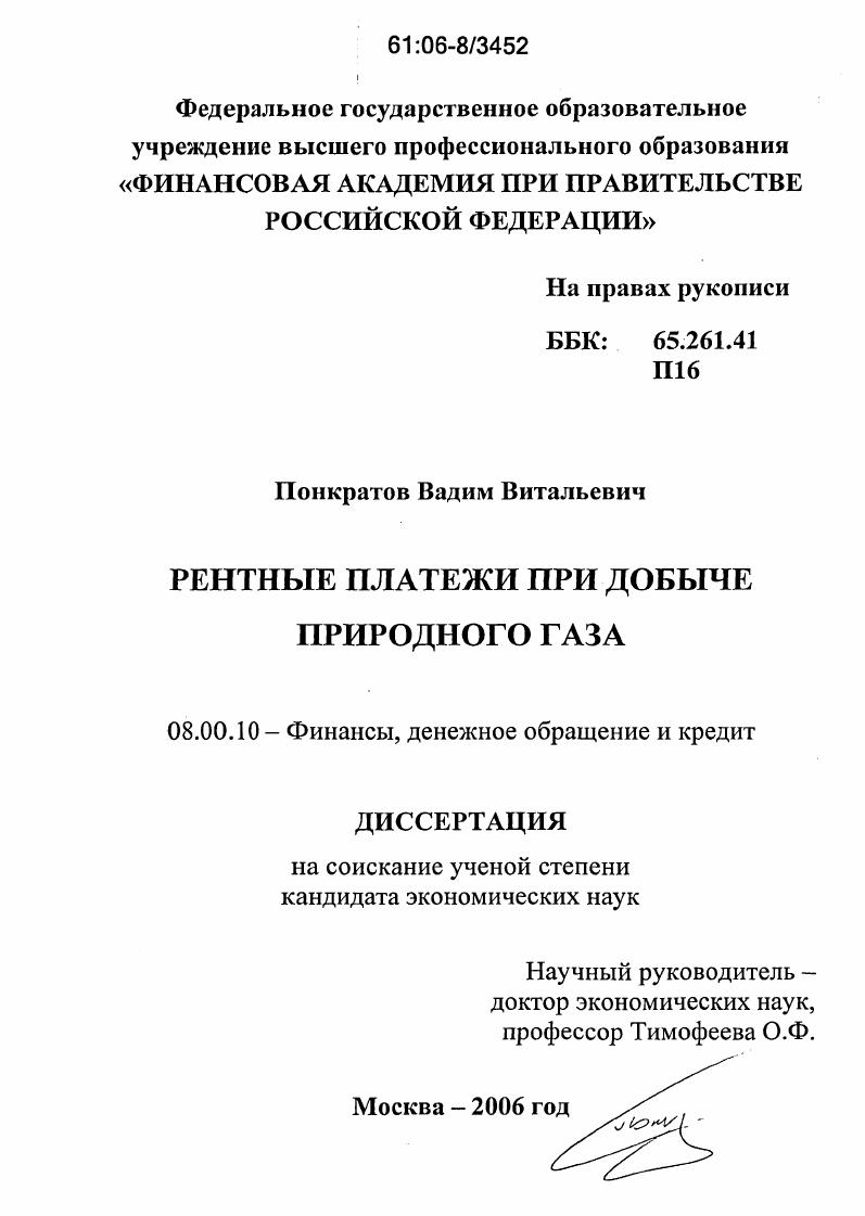 Рентные платежи при добыче природного газа