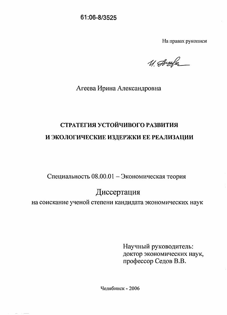 Стратегия устойчивого развития и экологические издержки ее реализации