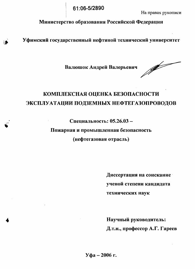 Комплексная оценка безопасности эксплуатации подземных нефтегазопроводов