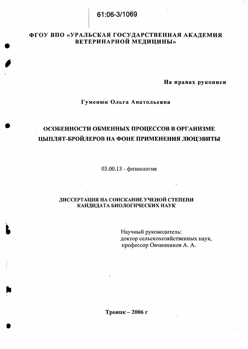 Особенности обменных процессов в организме цыплят-бройлеров на фоне применения люцэвиты