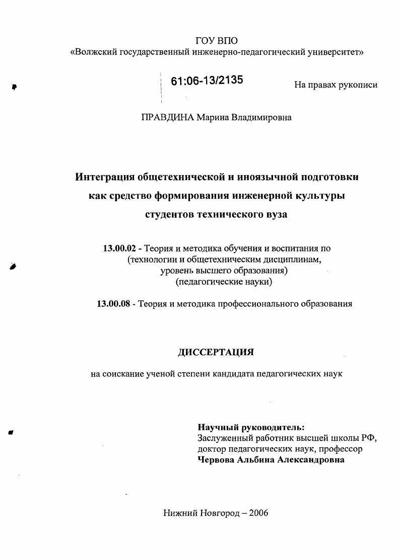 скачать диссертацию Интеграция общетехнической и иноязычной подготовки как средство формирования инженерной культуры студентов технического вуза Интеграция общетехнической и иноязычной подготовки как средство формирования инженерной культуры студентов технического вуза