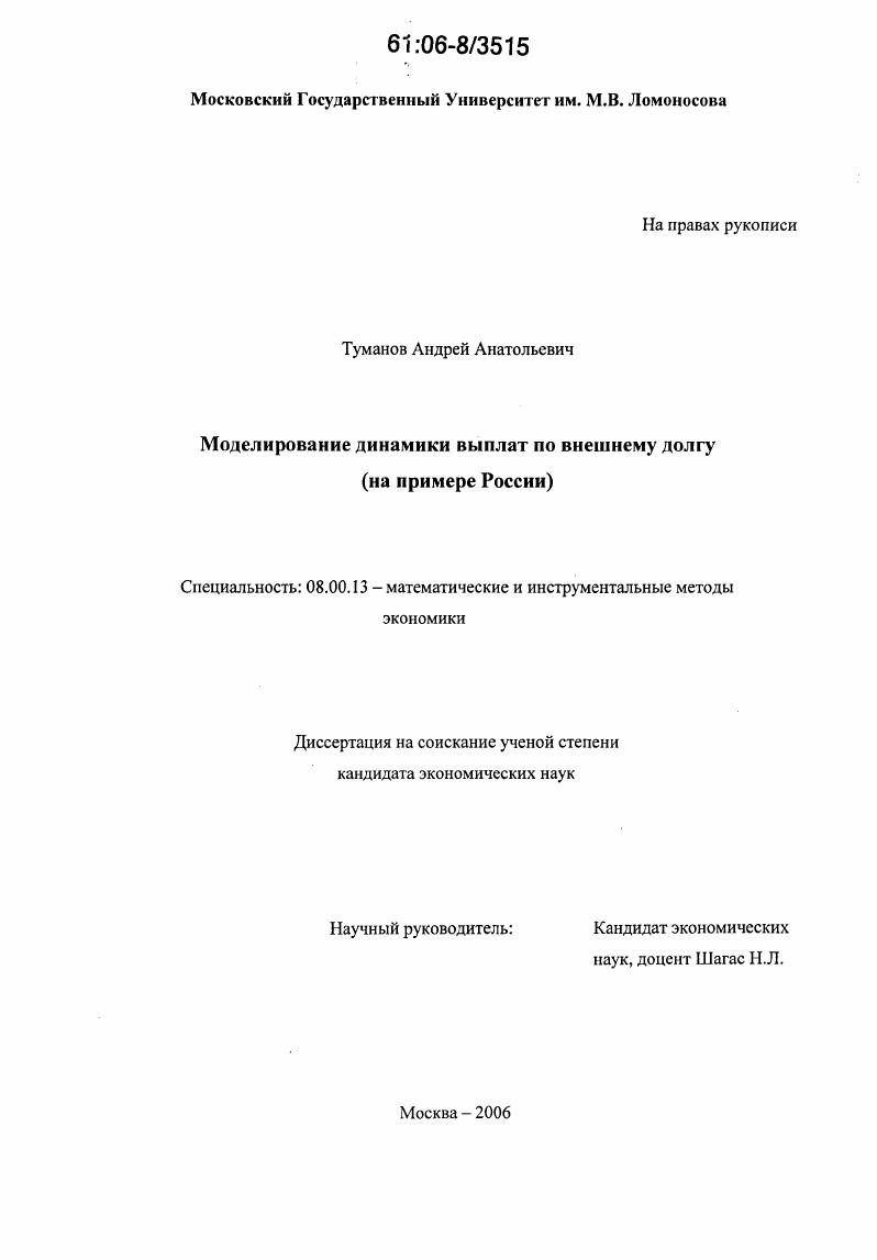 Моделирование динамики выплат по внешнему долгу : На примере России
