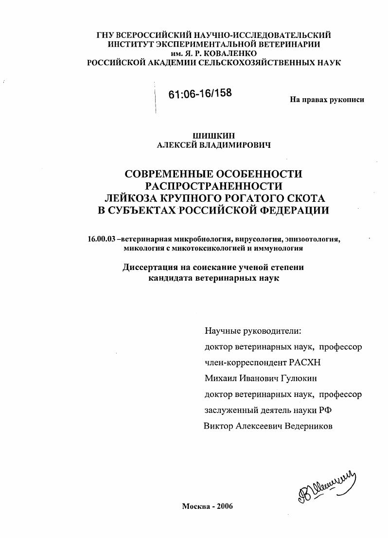 Современные особенности распространенности лейкоза крупного рогатого скота в субъектах Российской Федерации