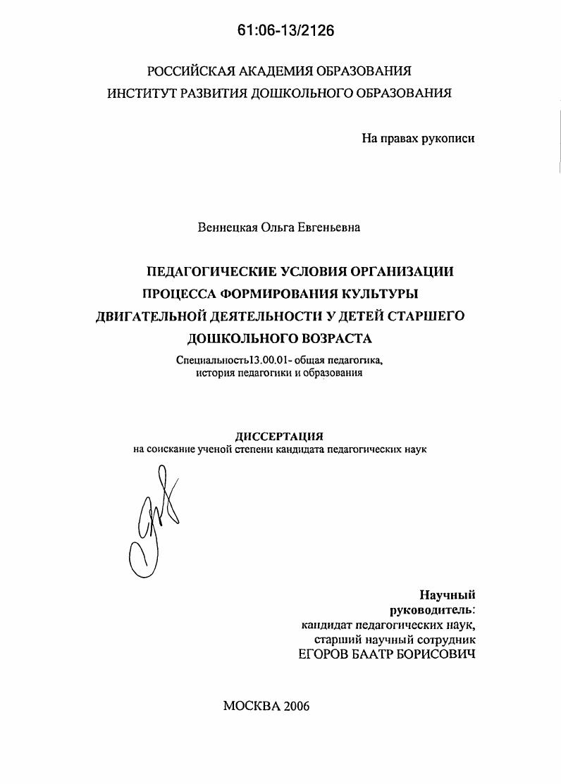 Педагогические условия организации процесса формирования культуры двигательной деятельности у детей старшего дошкольного возраста