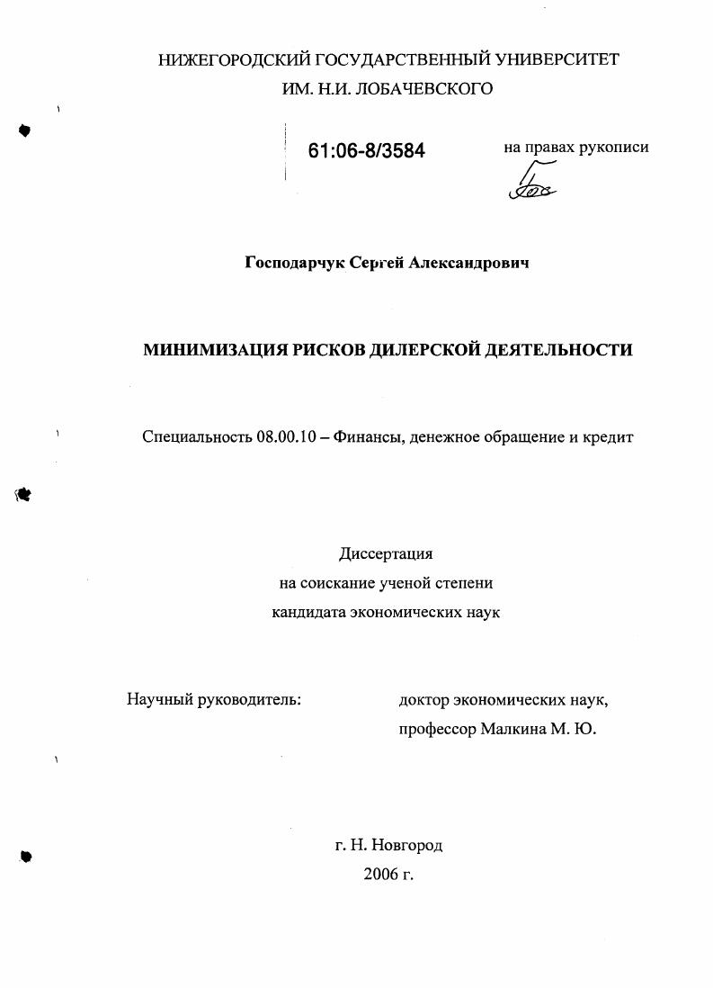 Минимизация рисков дилерской деятельности