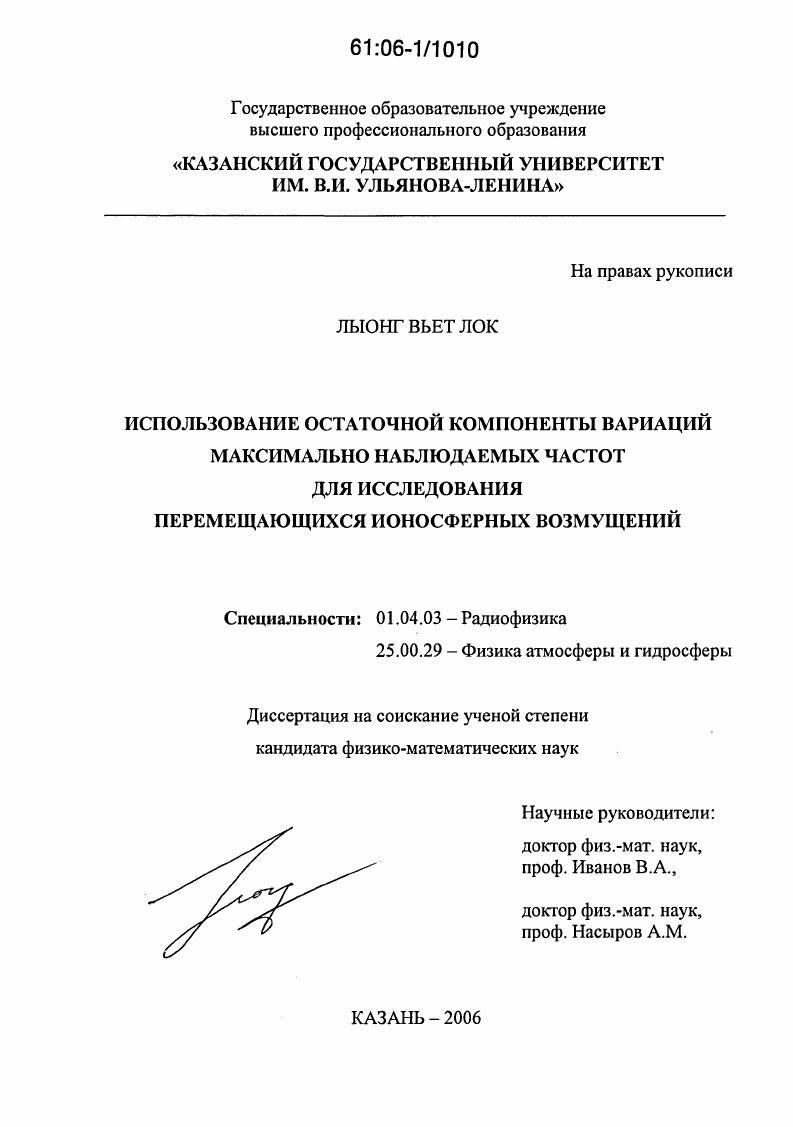 Использование остаточной компоненты вариаций максимально наблюдаемых частот для исследования перемещающихся ионосферных возмущений