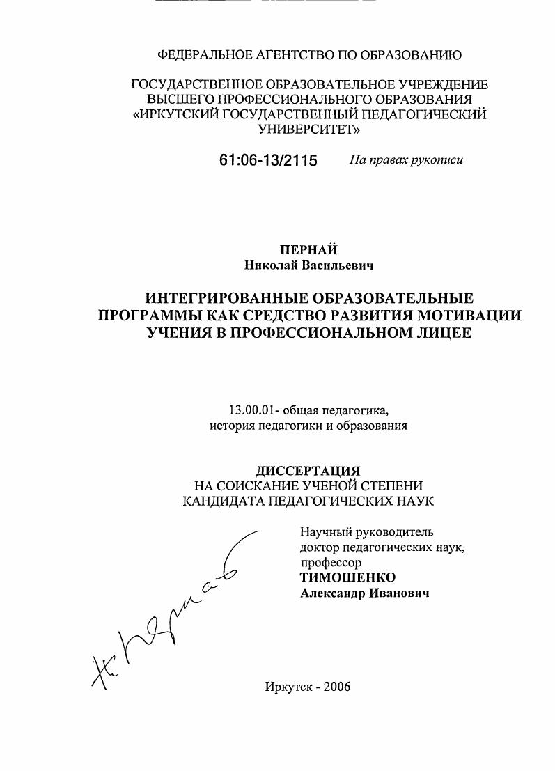 Интегрированные образовательные программы как средство развития мотивации учения в профессиональном лицее
