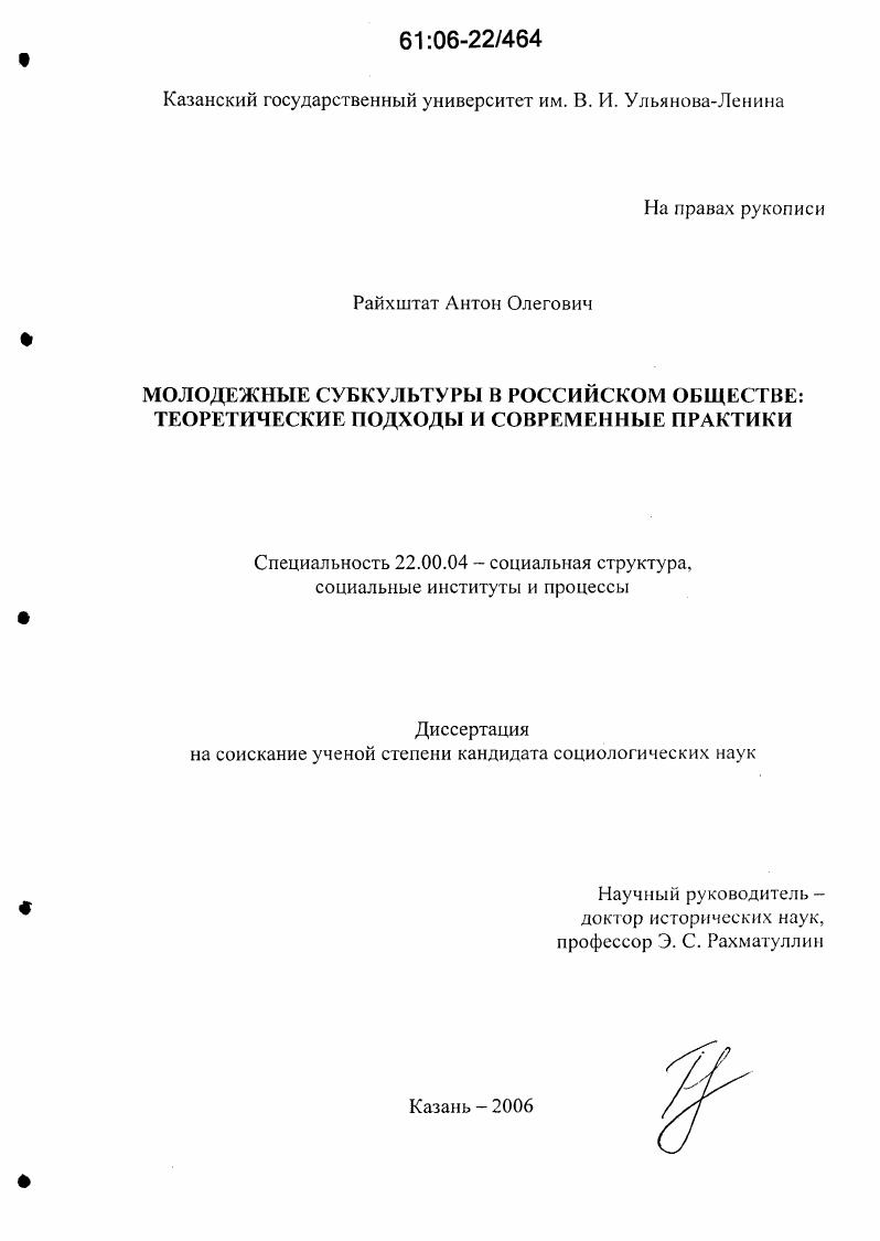 Молодежные субкультуры в российском обществе: теоретические подходы и современные практики