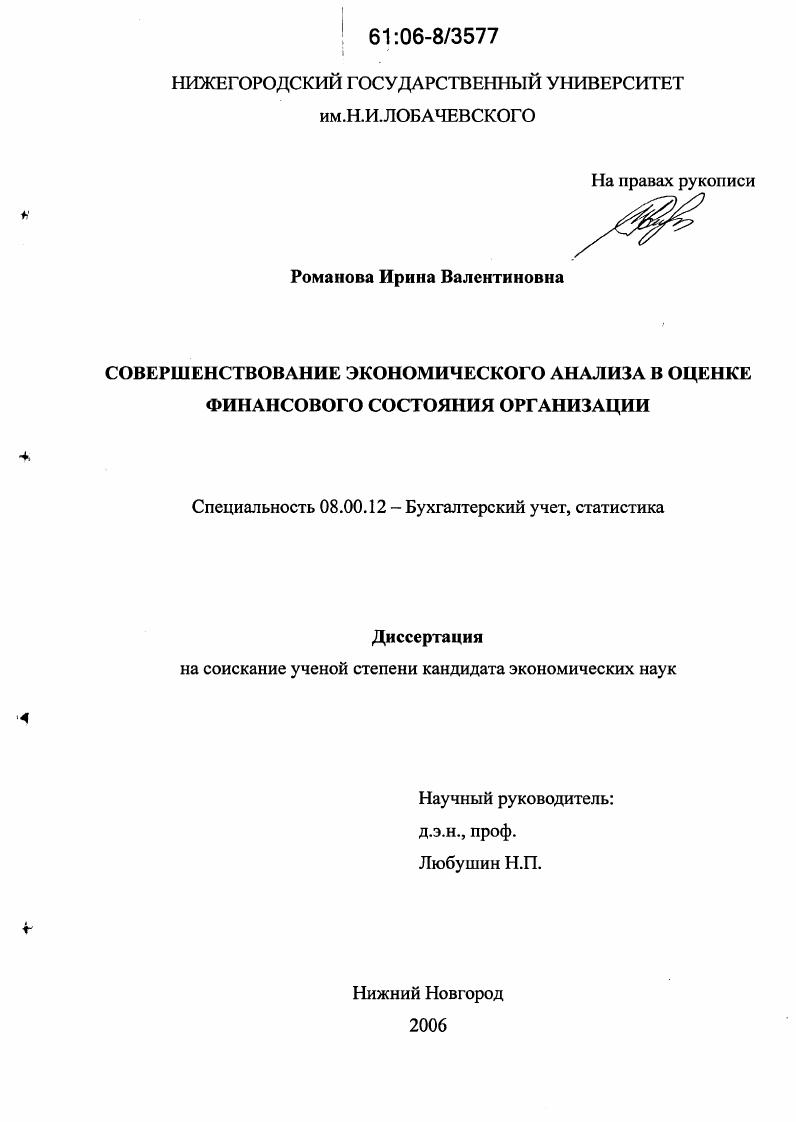 Совершенствование экономического анализа в оценке финансового состояния организации