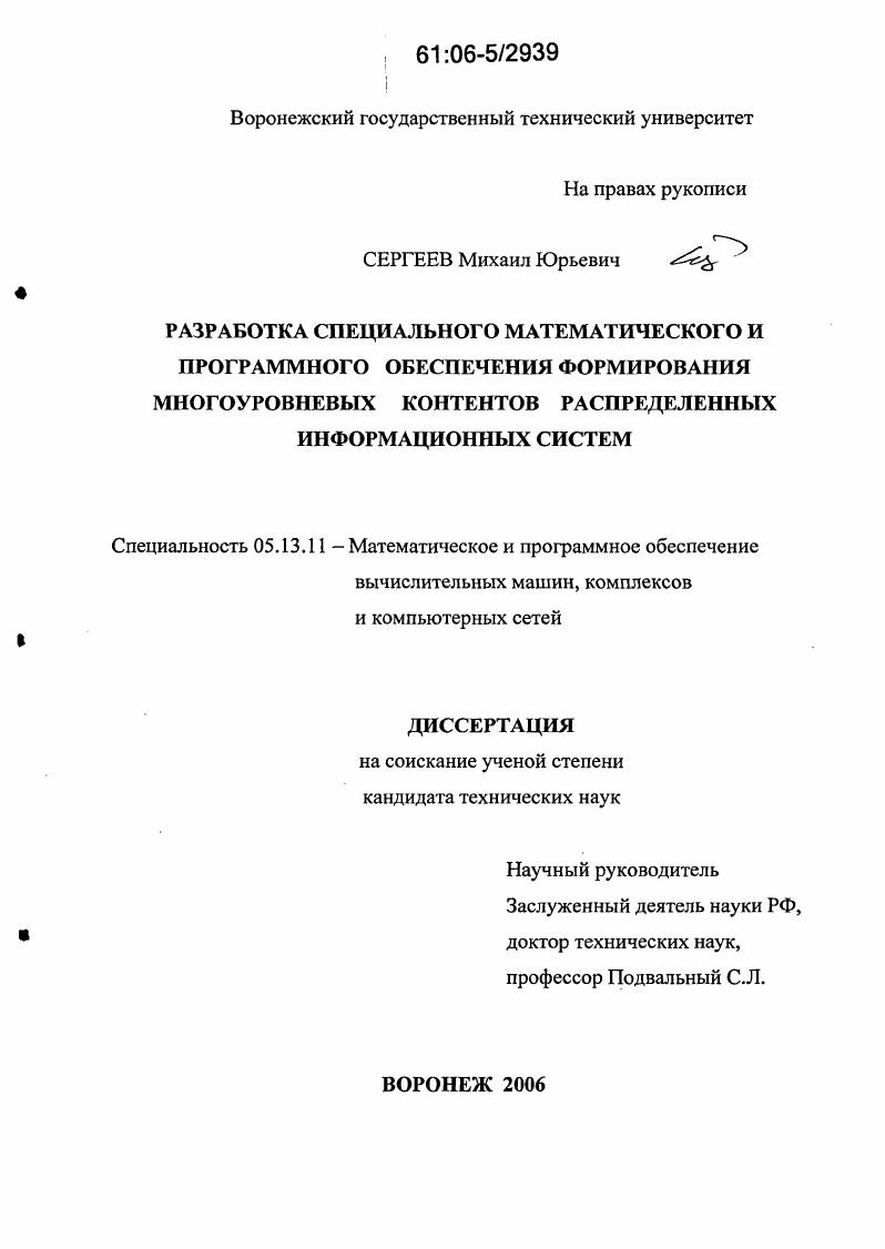 скачать диссертацию Разработка специального математического и программного обеспечения формирования многоуровневых контентов распределенных информационных систем Разработка специального математического и программного обеспечения формирования многоуровневых контентов распределенных информационных систем