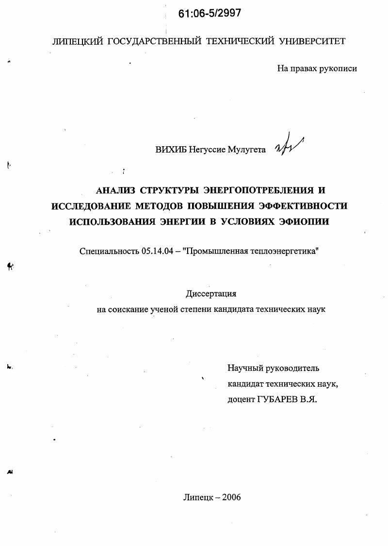 Анализ структуры энергопотребления и исследование методов повышения эффективности использования энергии в условиях Эфиопии