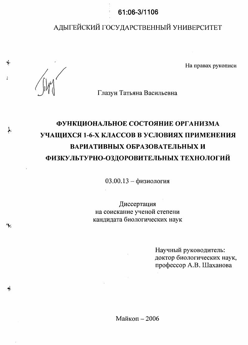 Функциональное состояние организма учащихся 1-6-х классов в условиях применения вариативных образовательных и физкультурно-оздоровительных технологий
