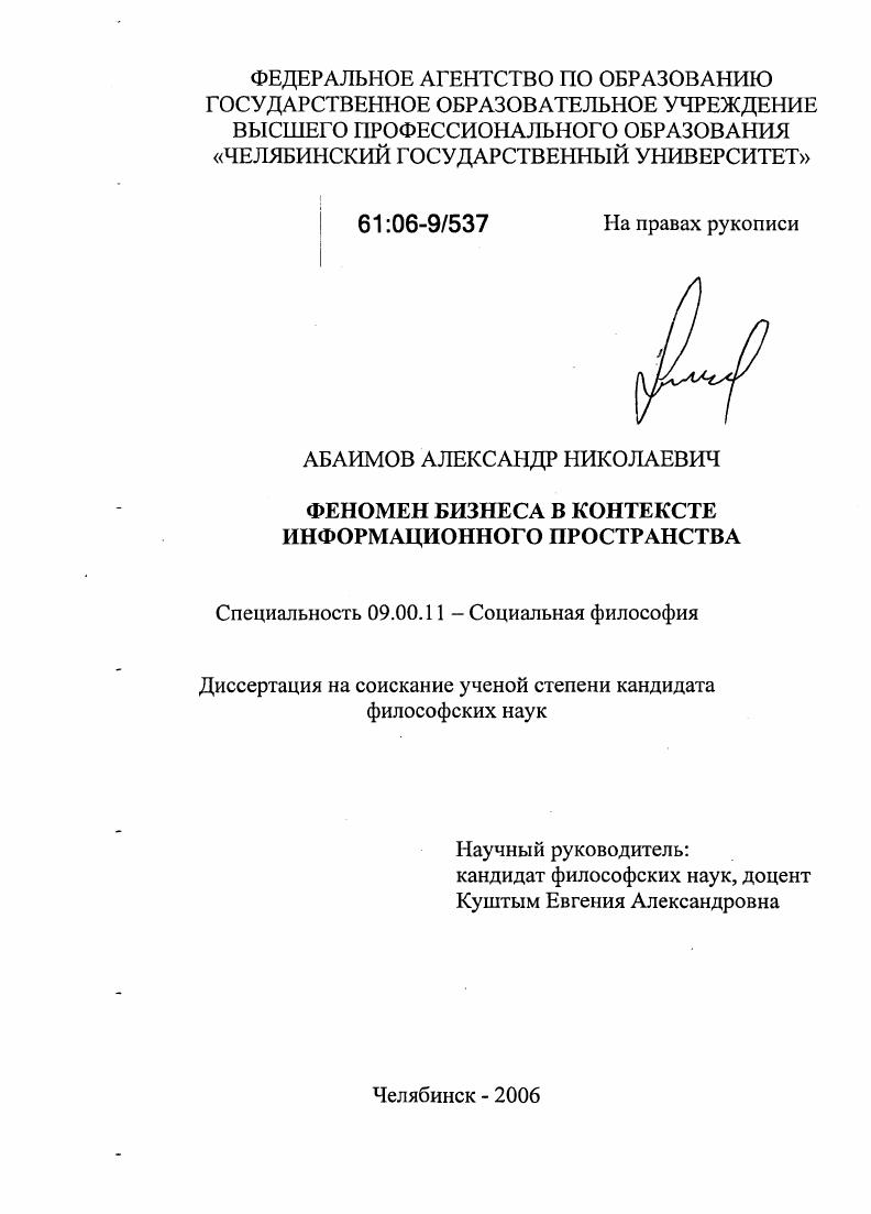 Феномен бизнеса в контексте информационного пространства