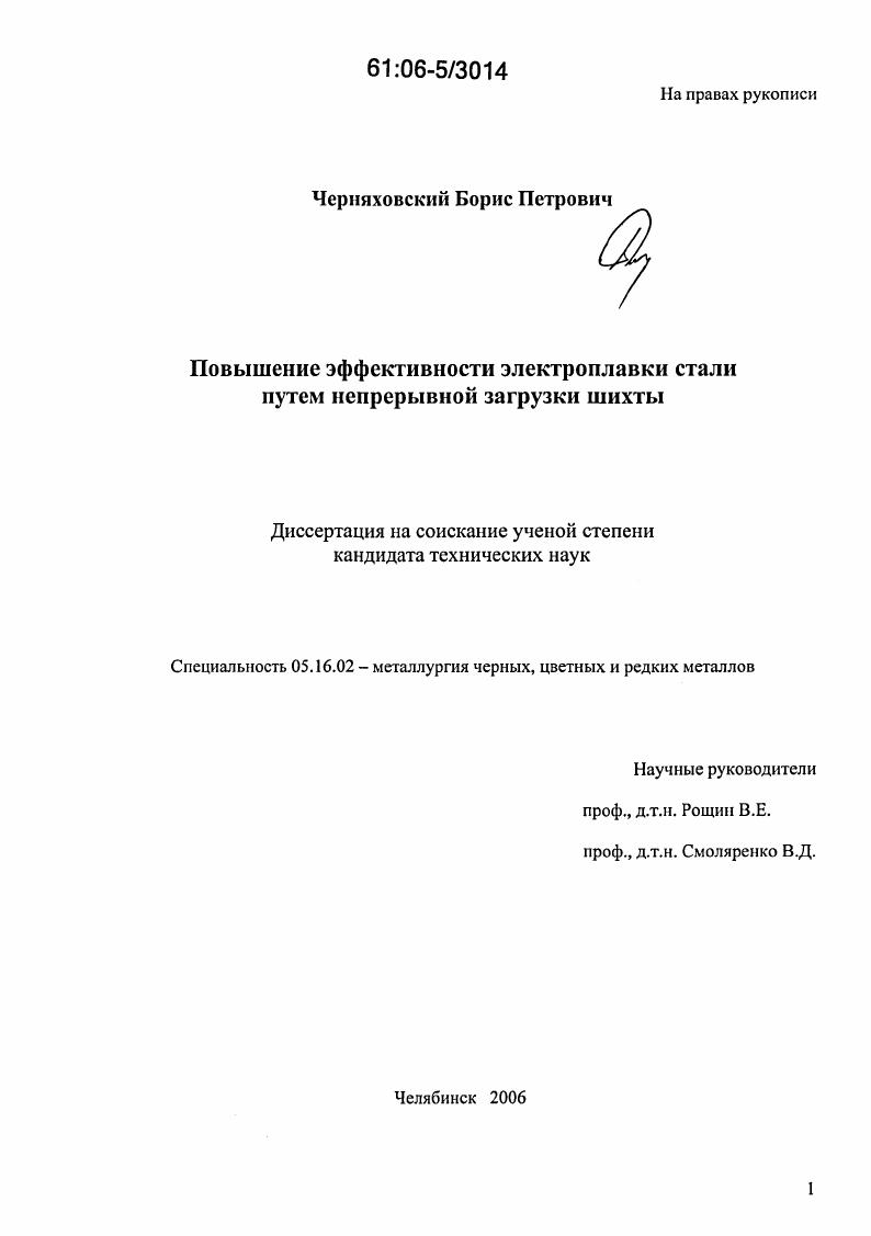 Повышение эффективности электроплавки стали путем непрерывной загрузки шихты