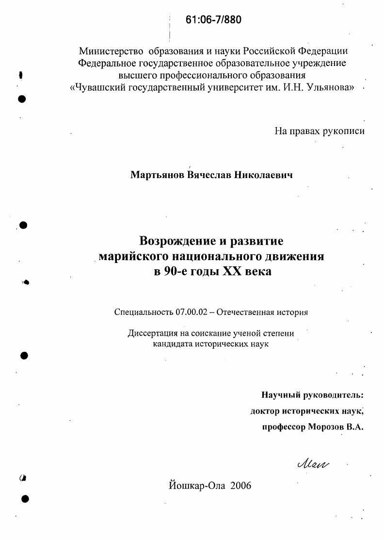 Возрождение и развитие марийского национального движения в 90-е годы XX века
