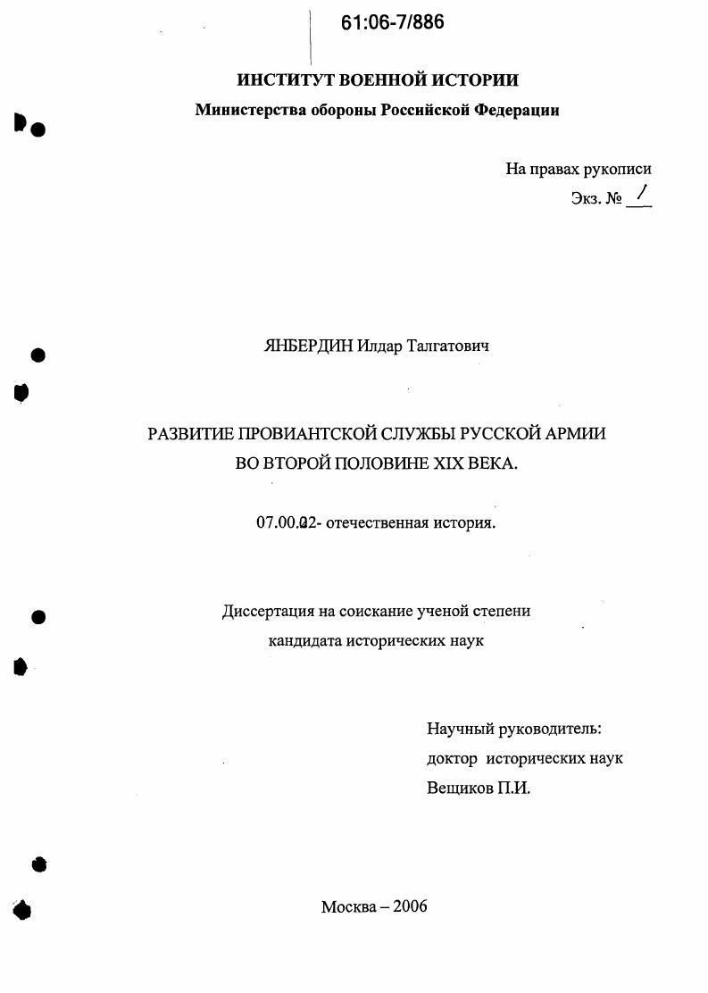 Развитие провиантской службы Русской Армии во второй половине XIX в.